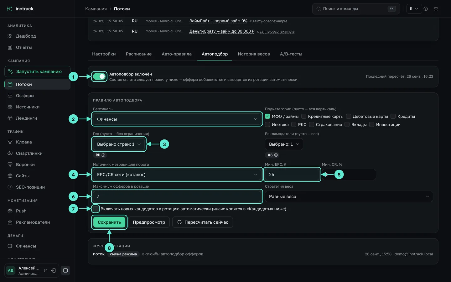 Вкладка «Автоподбор» потока: вертикаль, гео RU, порог EPC сети, максимум офферов и автоматическое включение