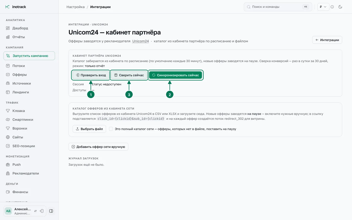 Страница подключения Unicom24: кнопки «Проверить вход», «Синхронизировать сейчас» и «Сверить сейчас»