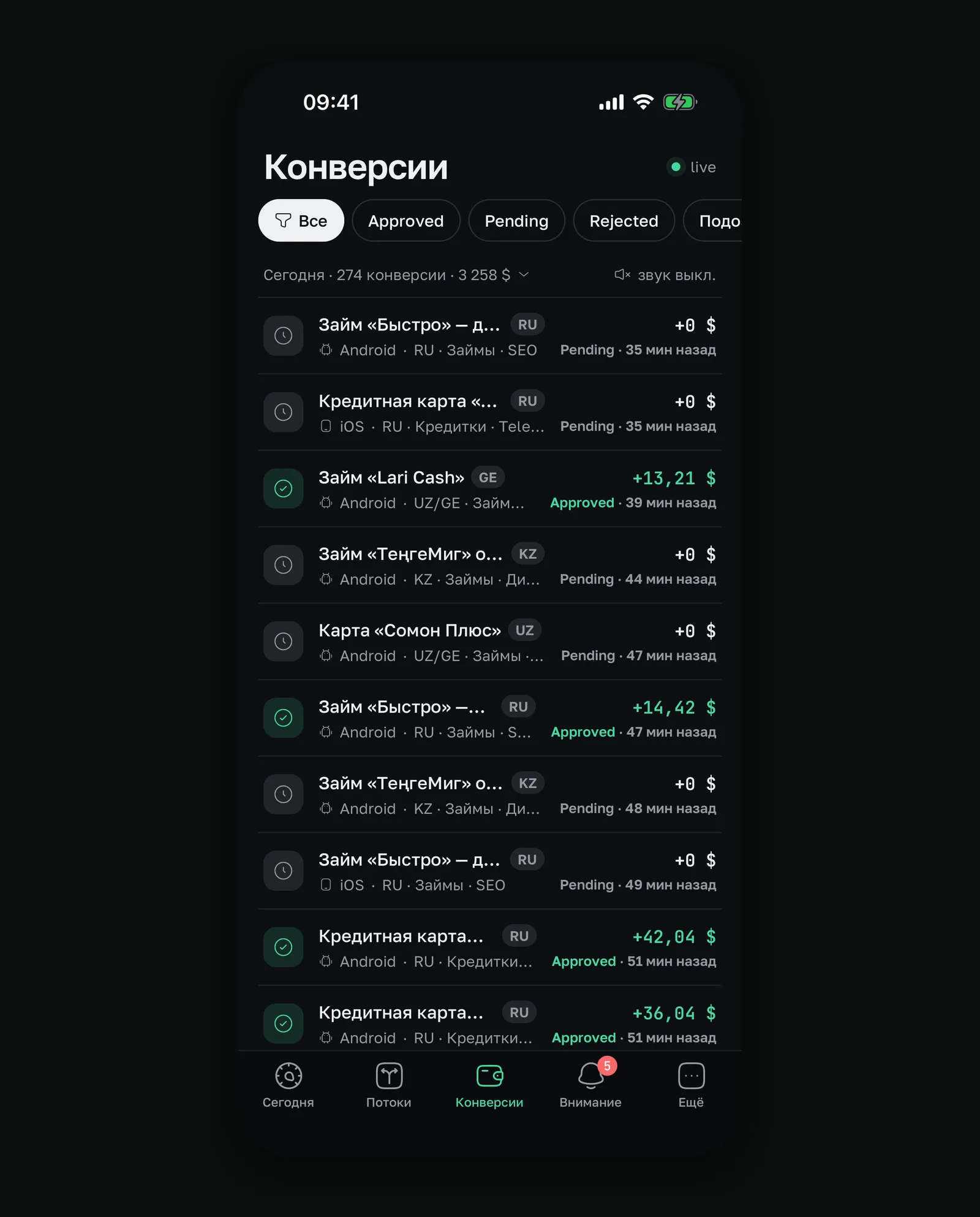 Живая лента конверсий в мобильном приложении