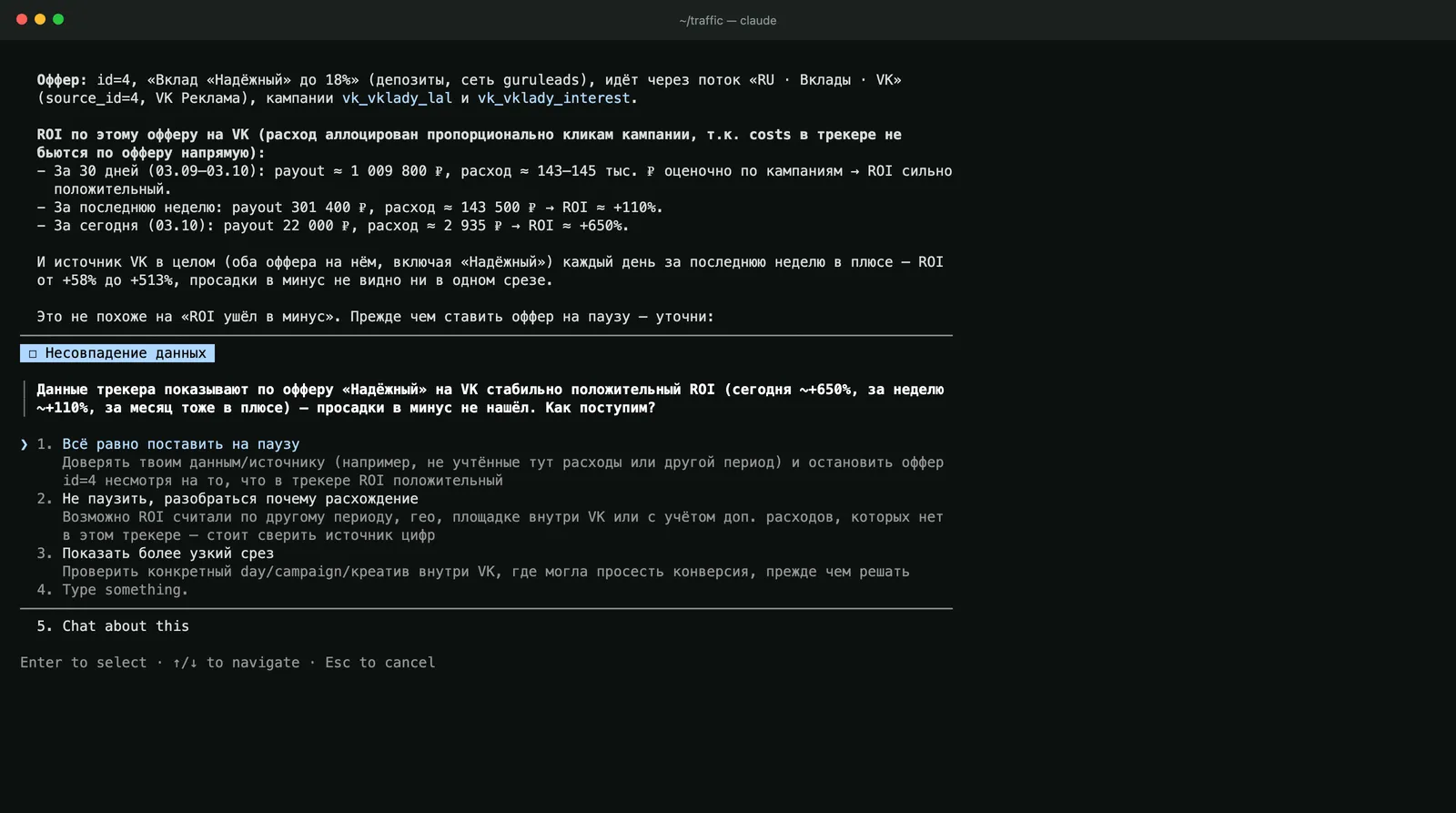 Claude Code через MCP-сервер inotrack проверяет ROI оффера и спрашивает подтверждение перед паузой